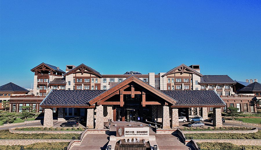 哈爾濱楓葉小鎮(zhèn)溫泉度假村