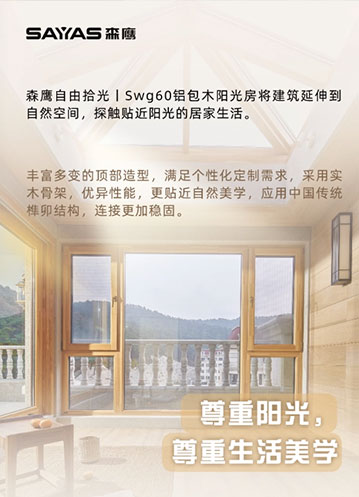 森鷹窗業(yè)亮相2024 FBC中國國際門窗幕墻展