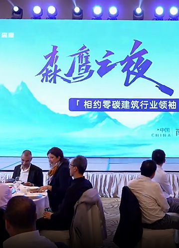 第十一屆全國近零能耗與零碳建筑大會首次在南京舉辦